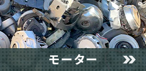 モーター
